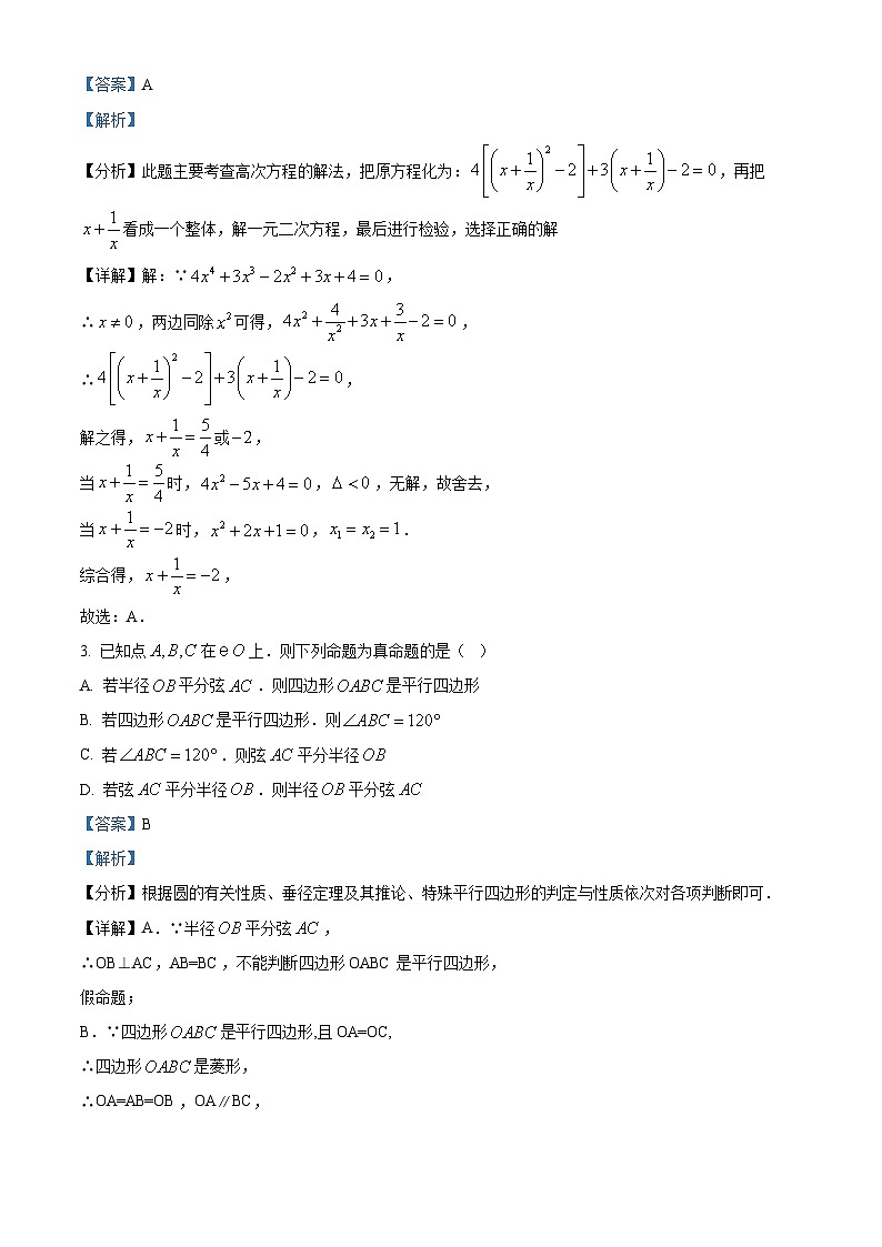 九年级上学期期末数学试题 (1)第2页