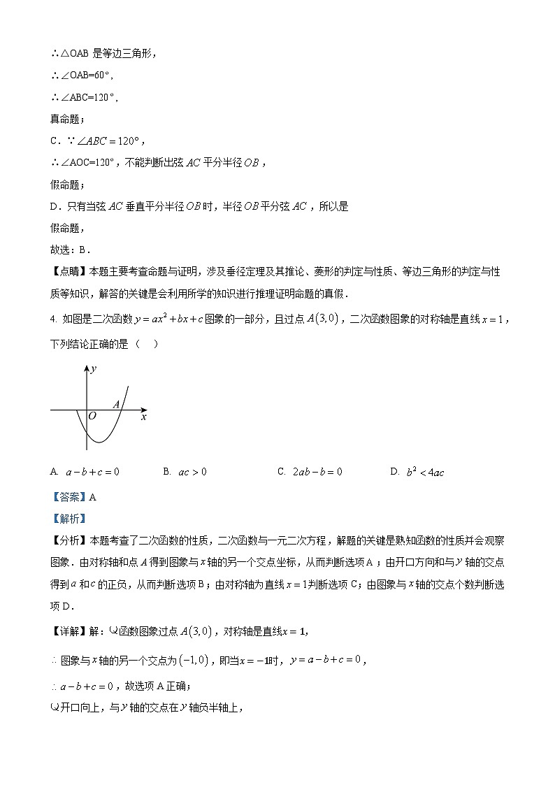 九年级上学期期末数学试题 (1)第3页