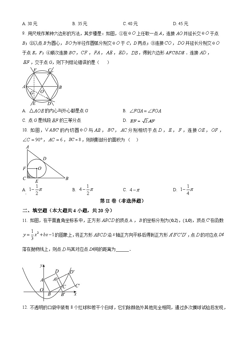 九年级上学期期末数学试题 (2)第3页