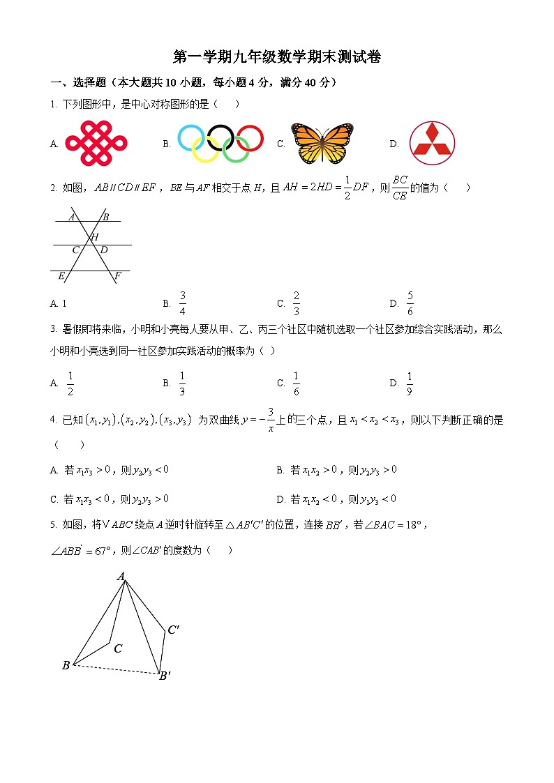 九年级上学期期末数学试题 (4)第1页