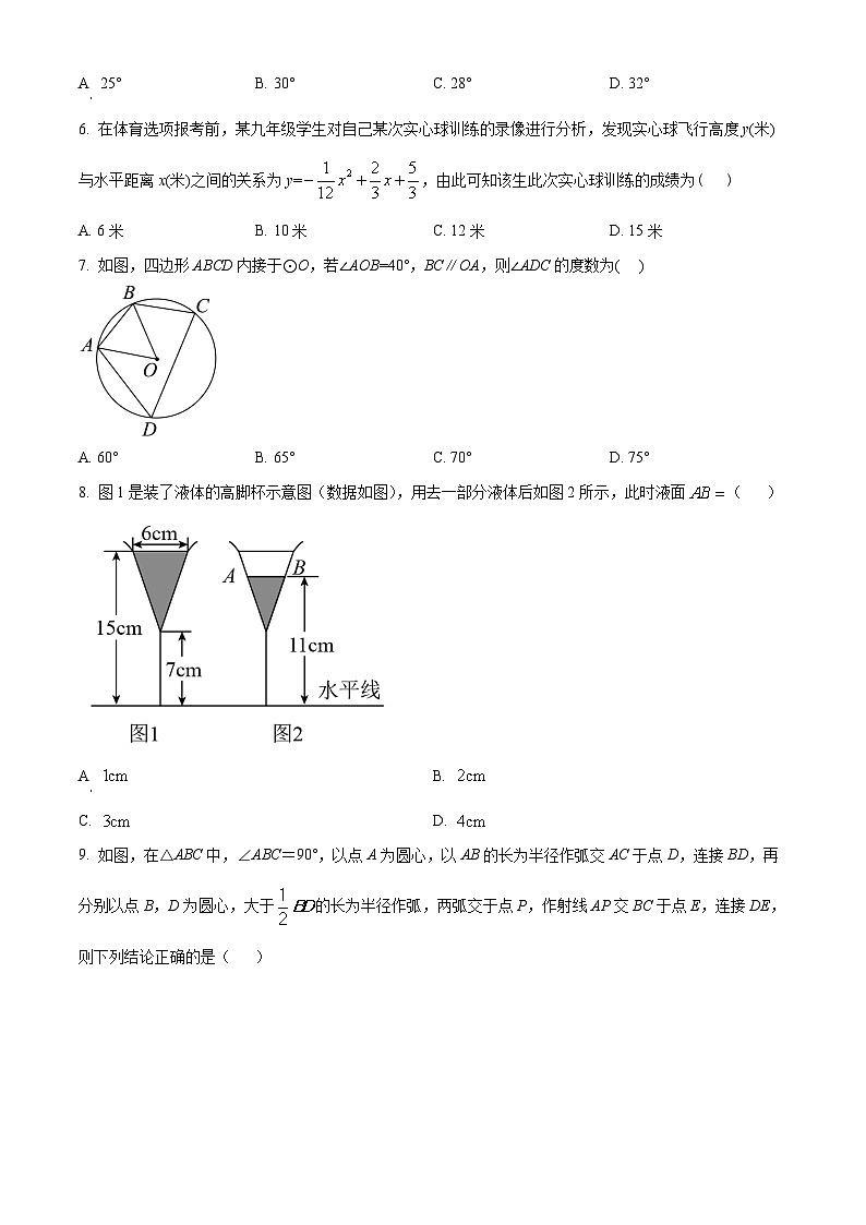 九年级上学期期末数学试题 (4)第2页