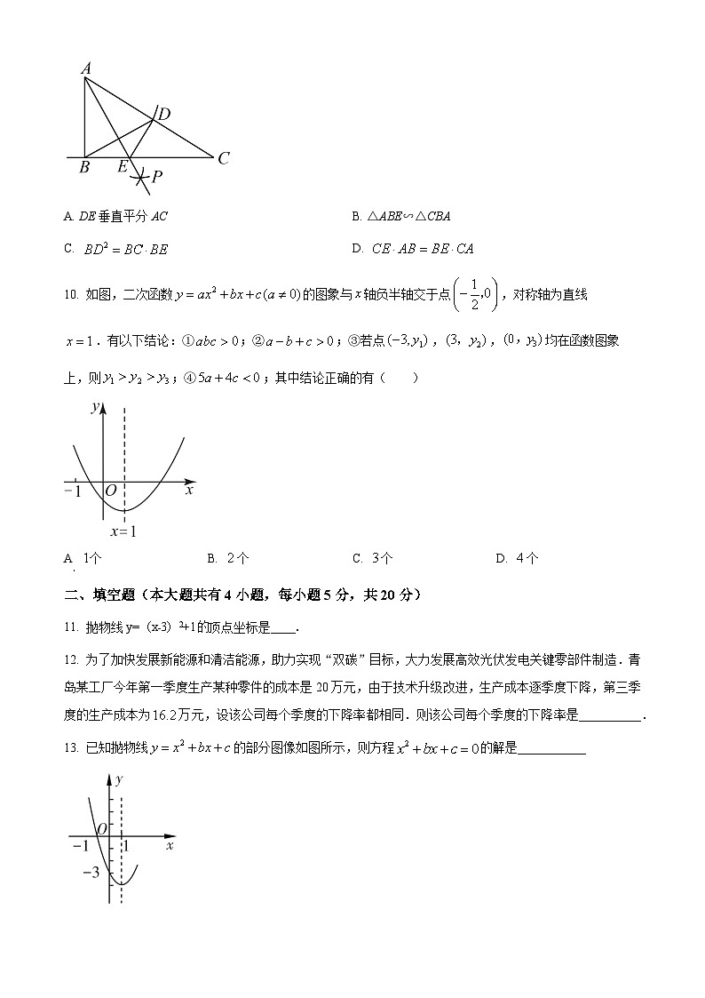 九年级上学期期末数学试题 (4)第3页