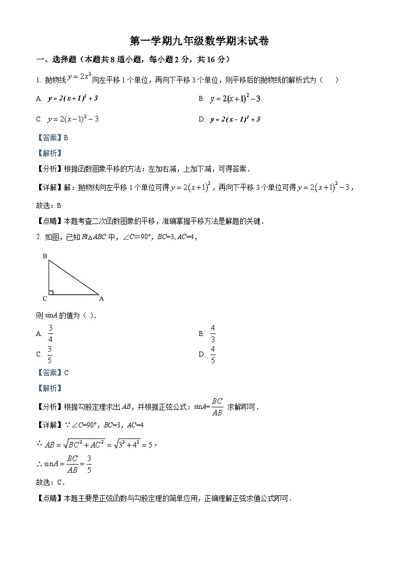 九年级上学期期末数学试题 (7)第1页