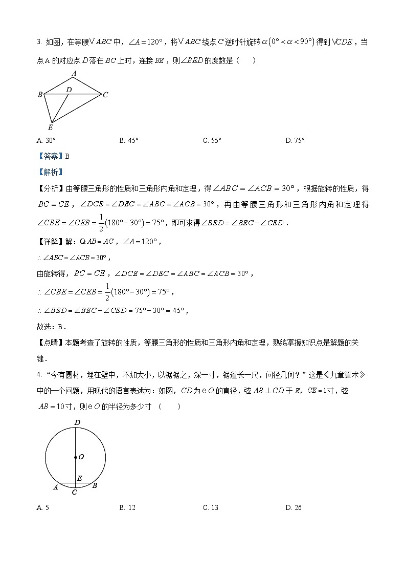 九年级上学期期末数学试题 (7)第2页