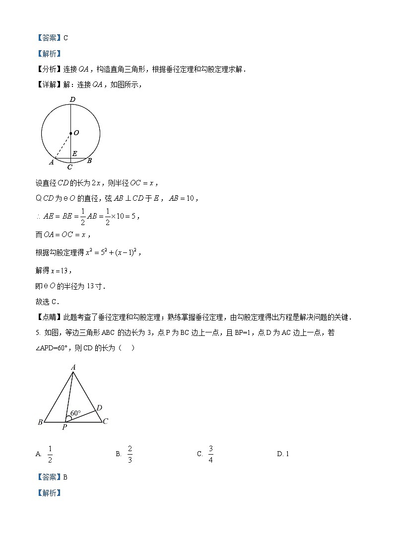 九年级上学期期末数学试题 (7)第3页