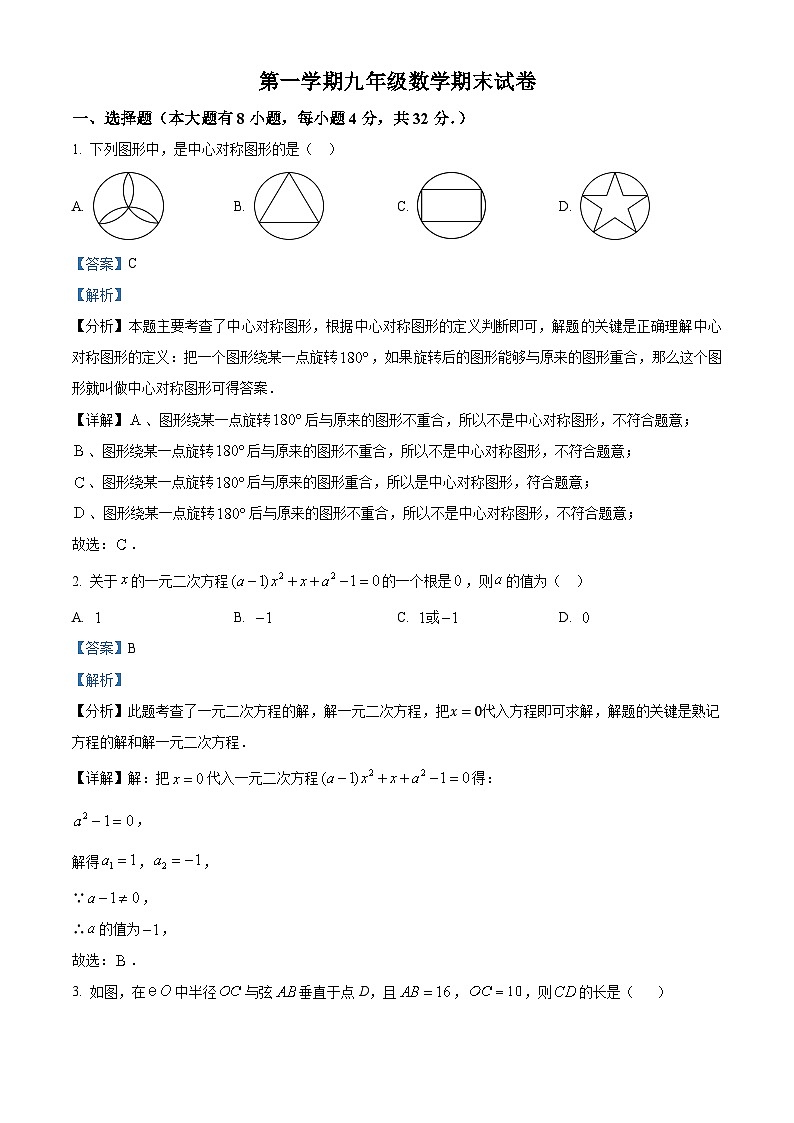 九年级上学期期末数学试题 (11)第1页