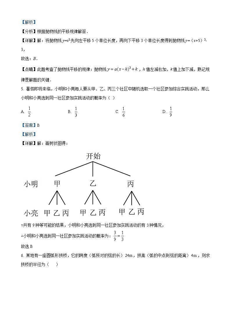 九年级上学期期末数学试题 (11)第3页