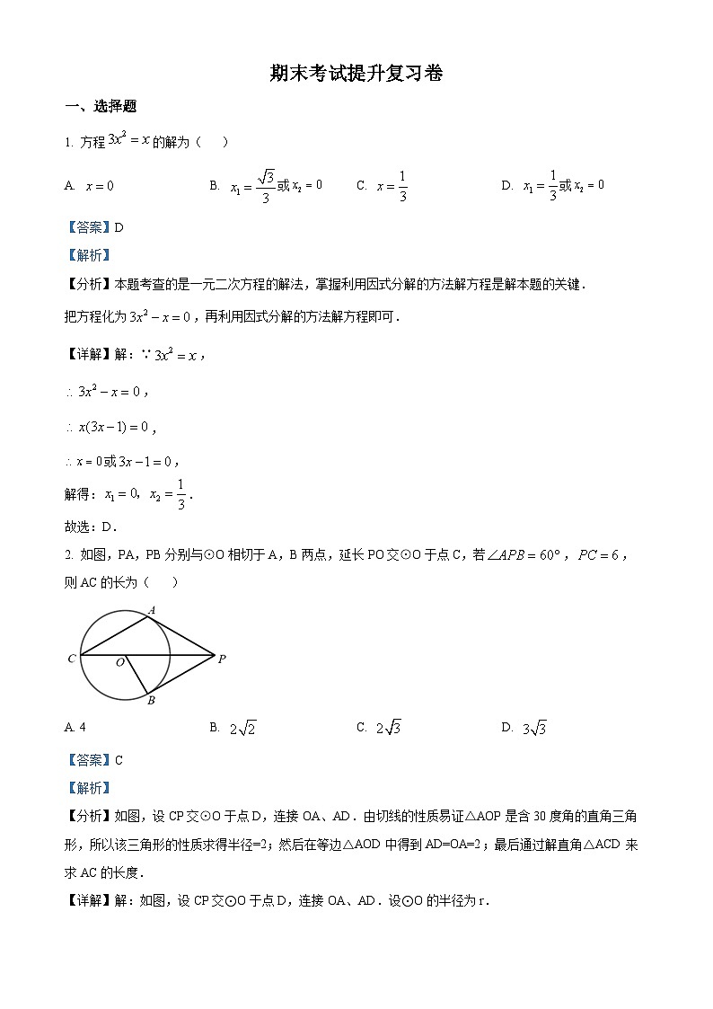 九年级上学期期末数学试题 (13)第1页