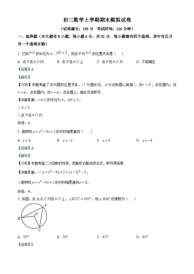 九年级上学期期末数学试题 (14)第1页
