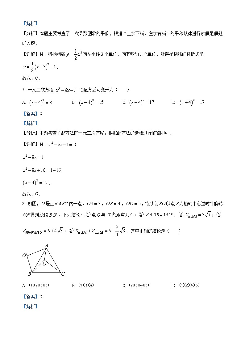九年级上学期期末数学试题 (14)第3页