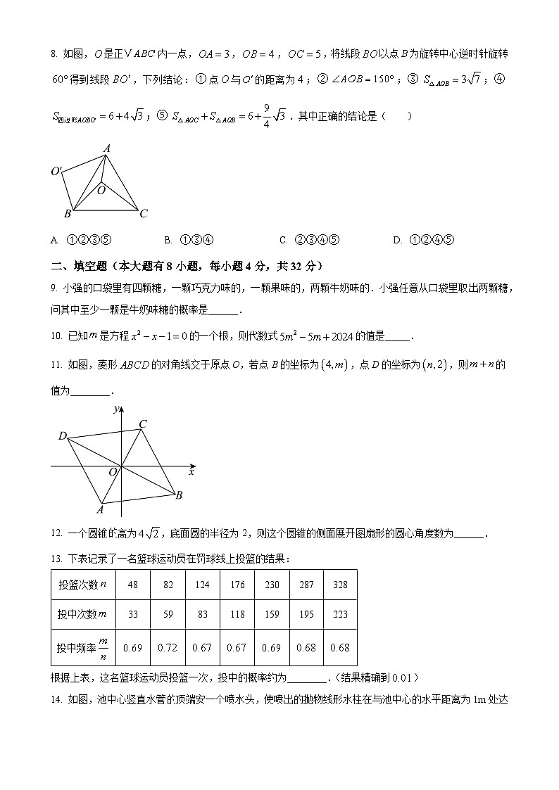 九年级上学期期末数学试题 (15)第2页