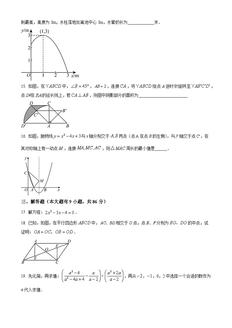 九年级上学期期末数学试题 (15)第3页
