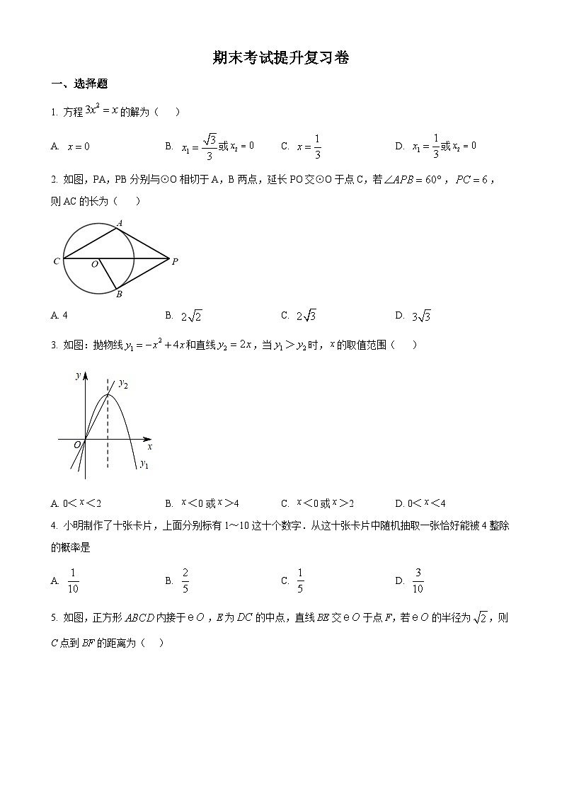 九年级上学期期末数学试题 (16)第1页