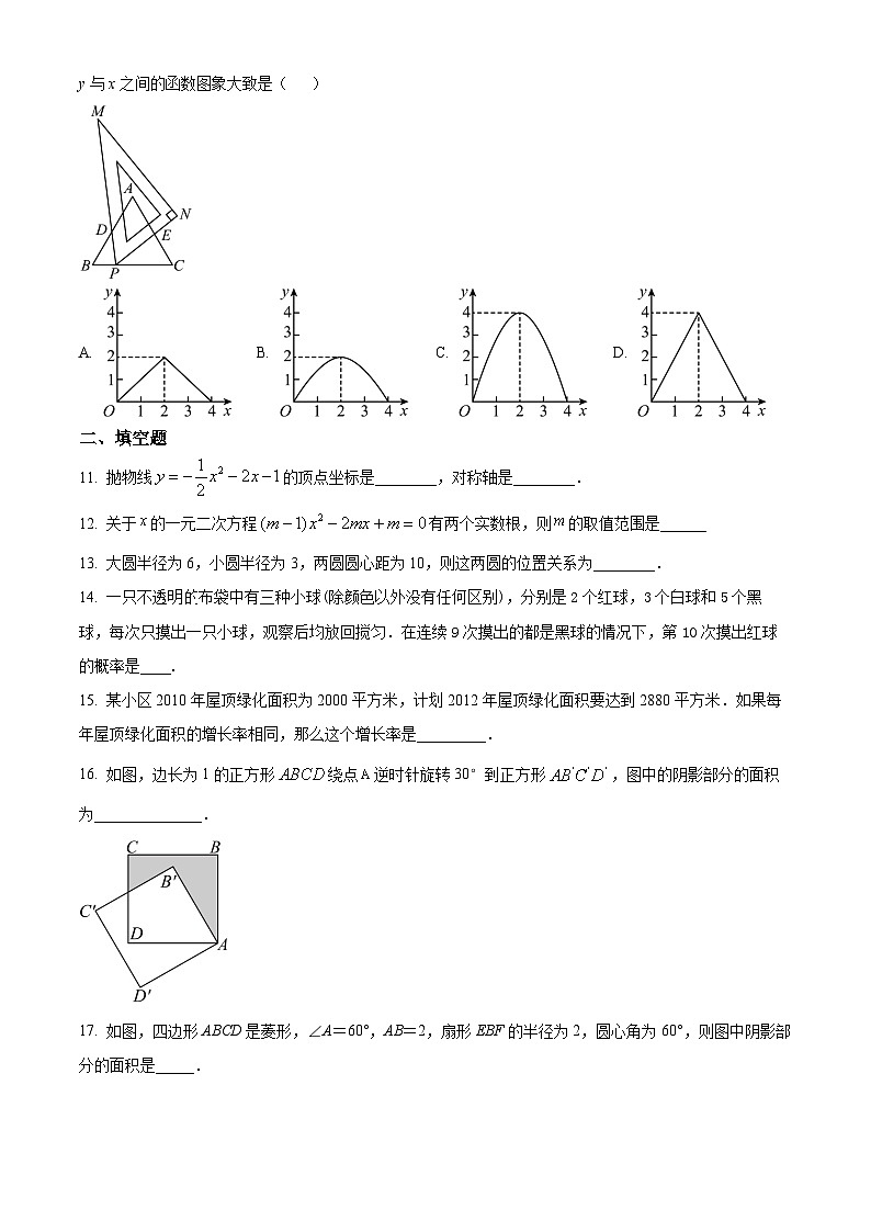 九年级上学期期末数学试题 (16)第3页