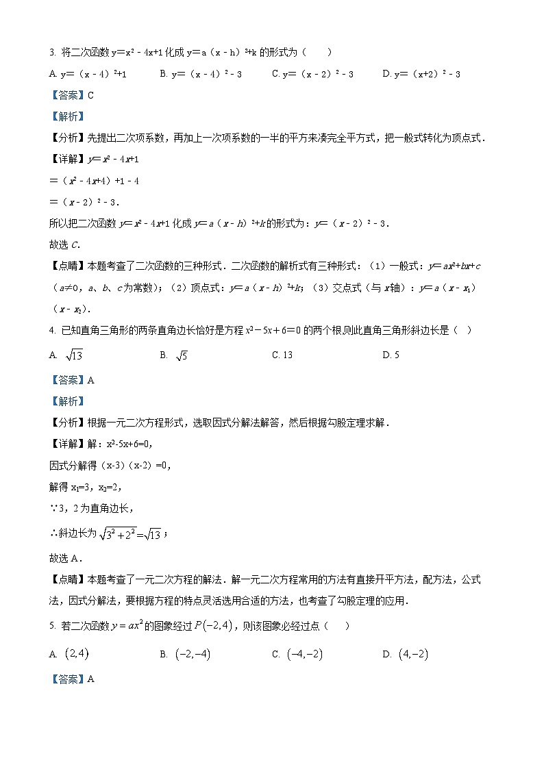 九年级上学期期末数学试题 (17)第2页