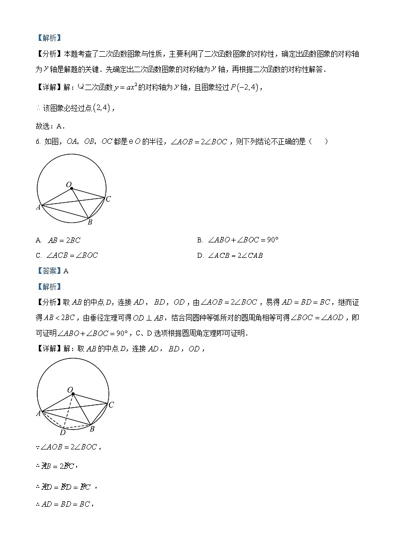 九年级上学期期末数学试题 (17)第3页