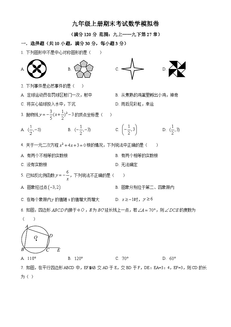 九年级上学期期末数学试题 (20)第1页