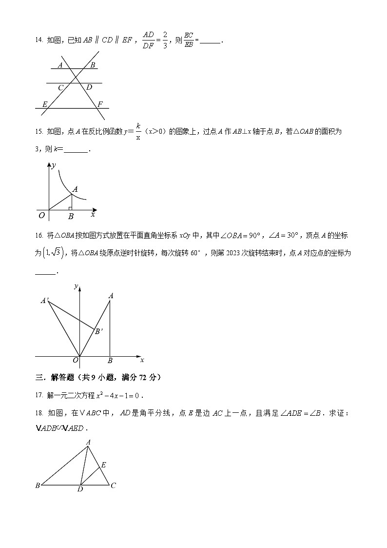 九年级上学期期末数学试题 (20)第3页