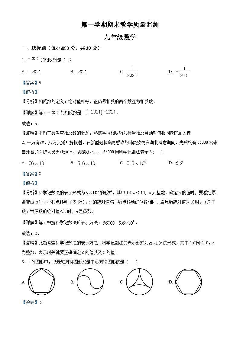 九年级上学期期末数学试题 (23)第1页