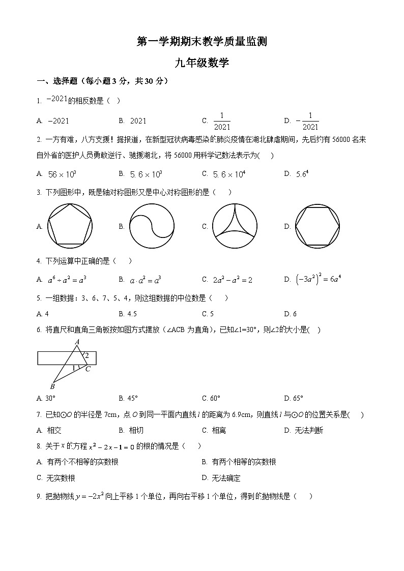 九年级上学期期末数学试题 (24)第1页
