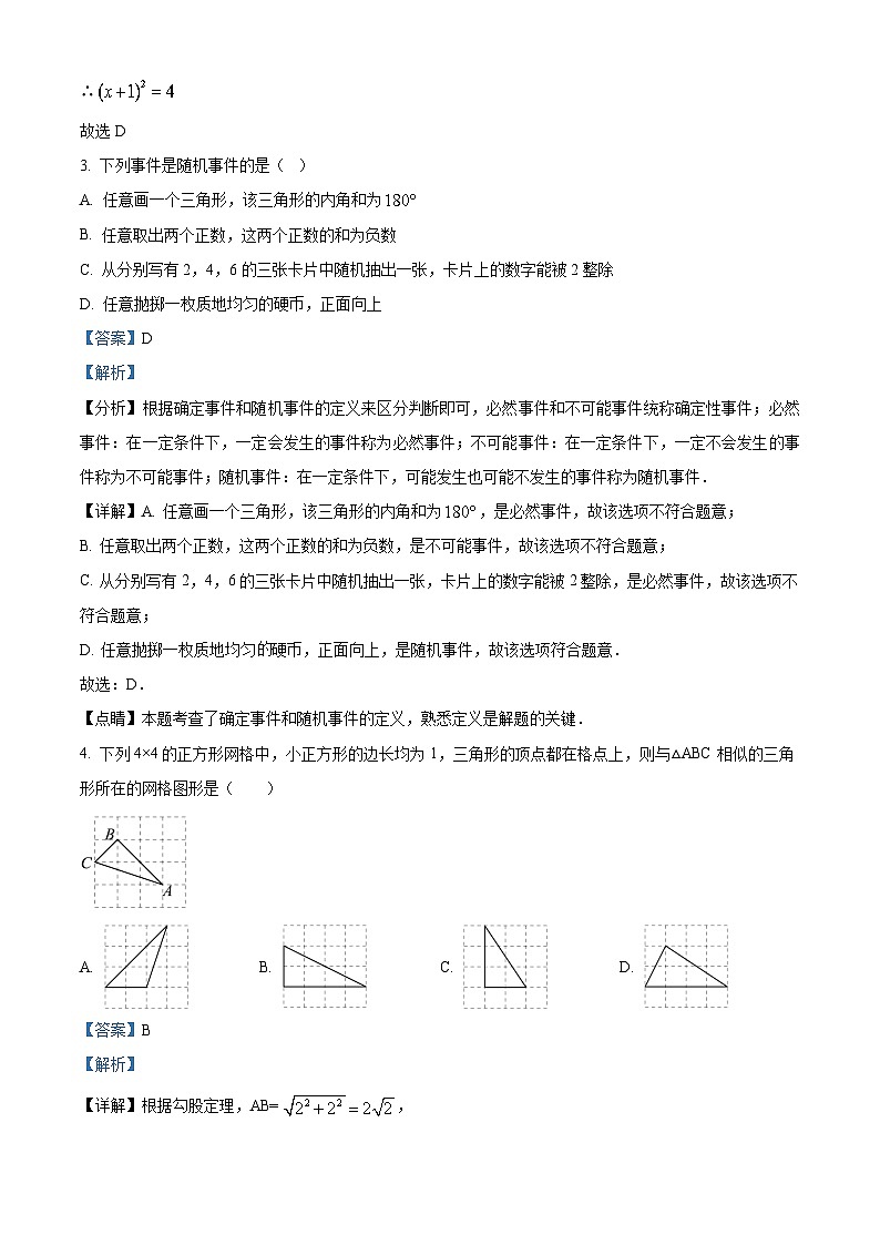 九年级上学期期末数学试题 (25)第2页