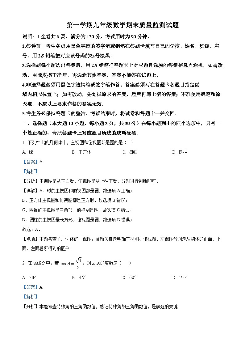九年级上学期期末数学试题 (27)第1页