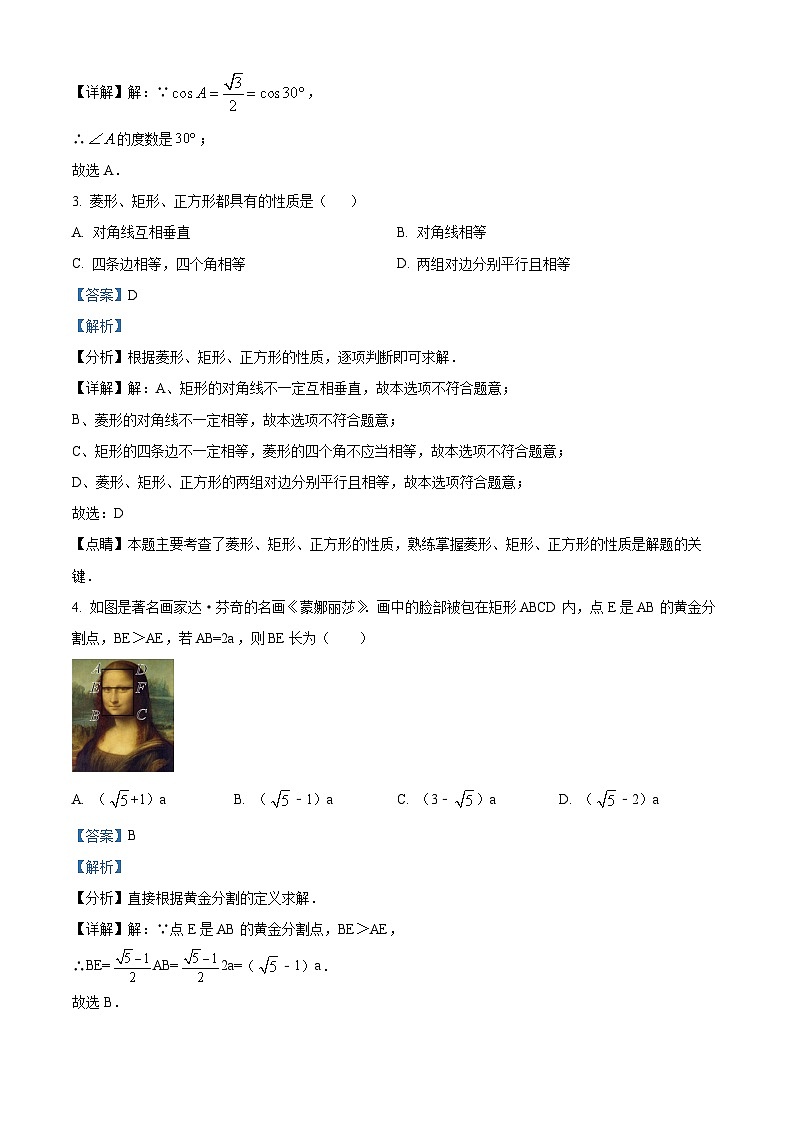 九年级上学期期末数学试题 (27)第2页