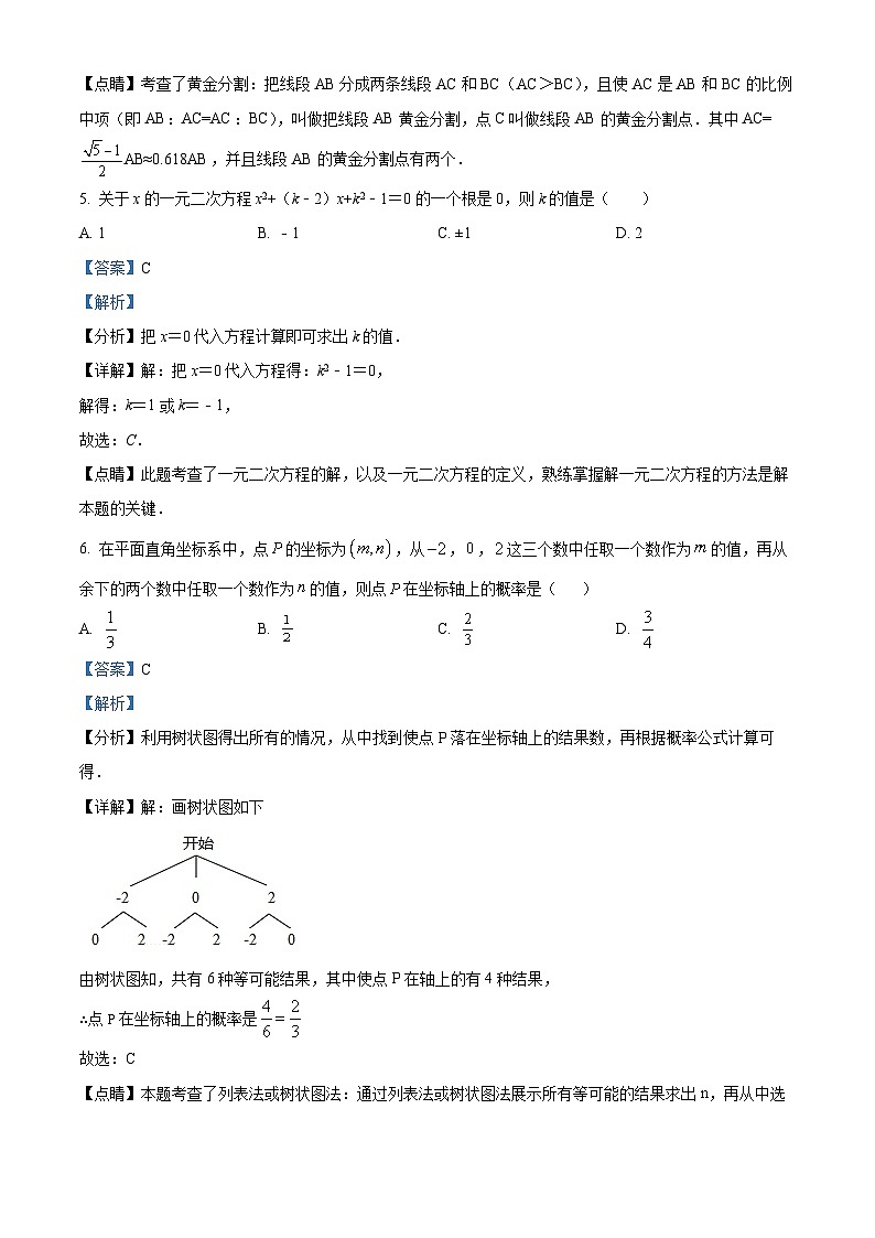 九年级上学期期末数学试题 (27)第3页