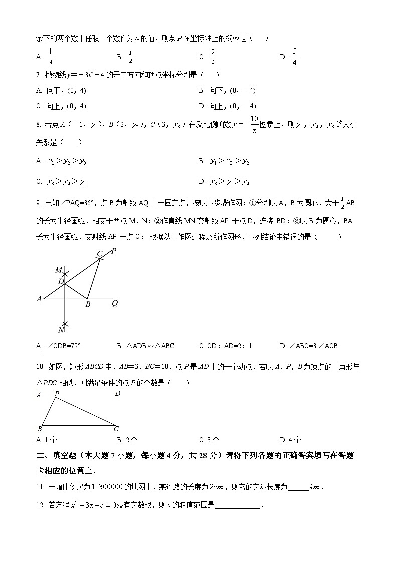 九年级上学期期末数学试题 (28)第2页