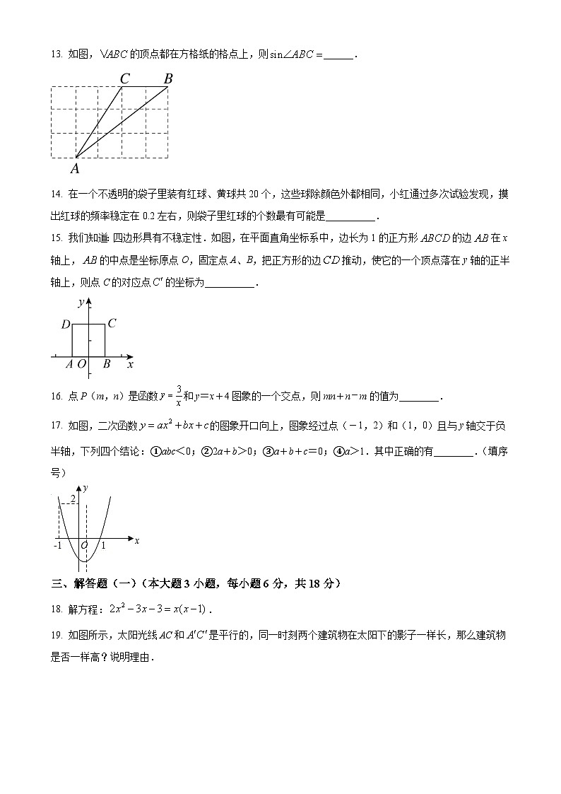 九年级上学期期末数学试题 (28)第3页