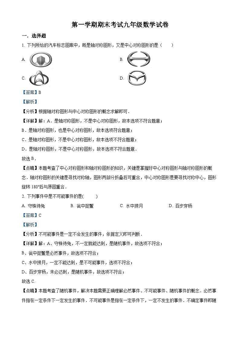 九年级上学期期末数学试题 (29)第1页
