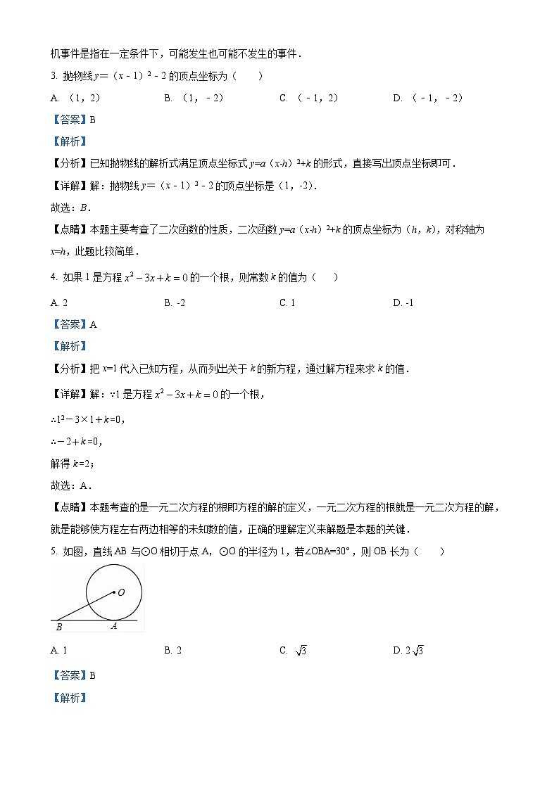 九年级上学期期末数学试题 (29)第2页