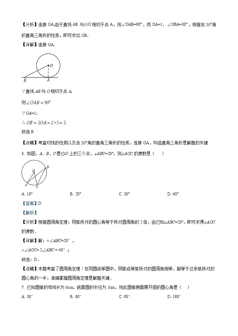 九年级上学期期末数学试题 (29)第3页