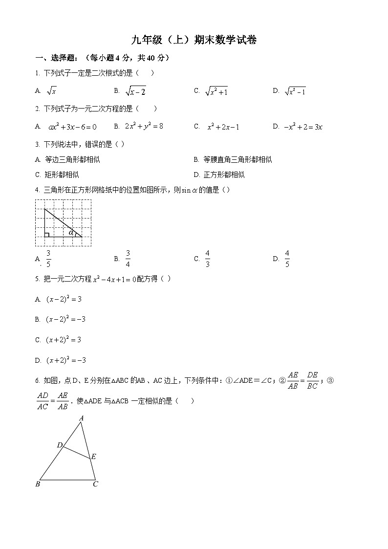 九年级上学期期末数学试题 (32)第1页