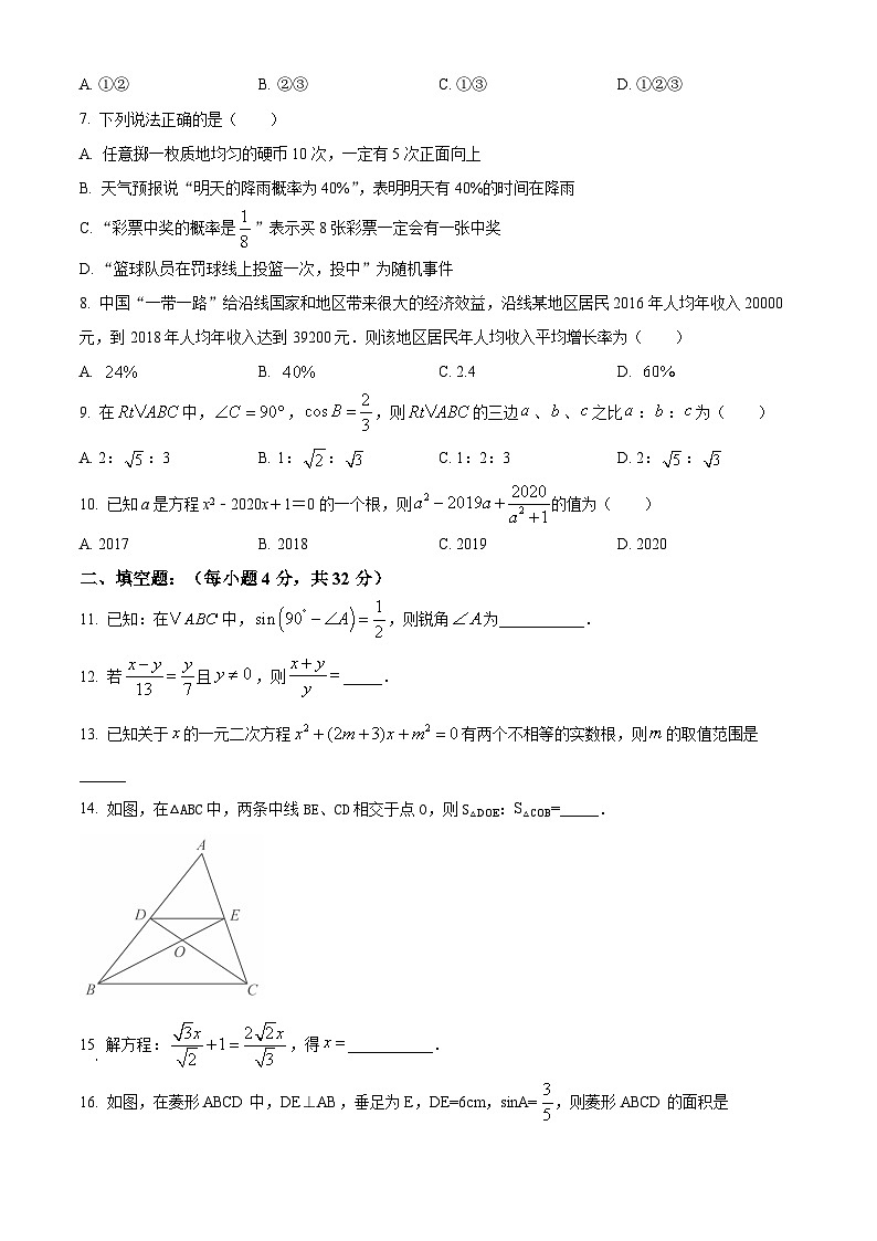 九年级上学期期末数学试题 (32)第2页