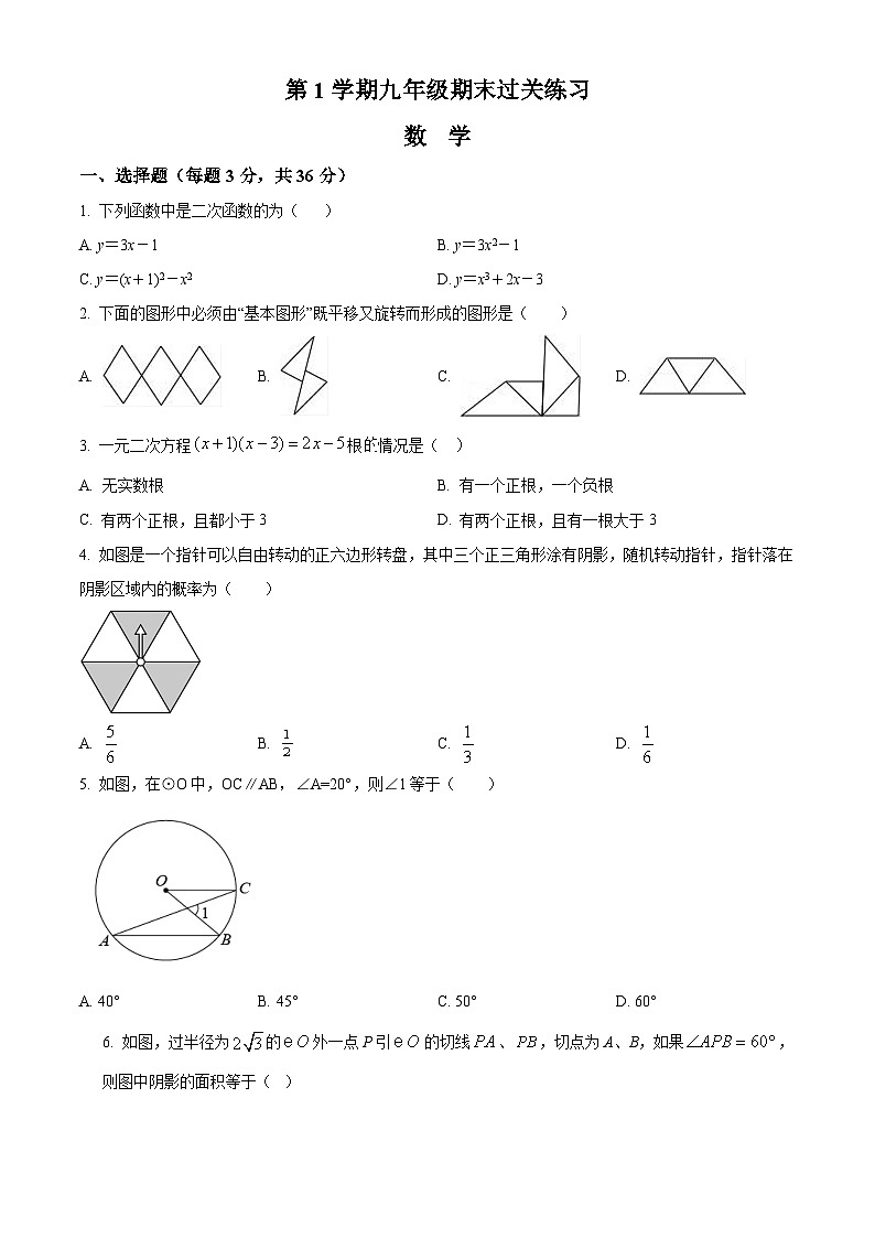 九年级上学期期末数学试题 (34)第1页