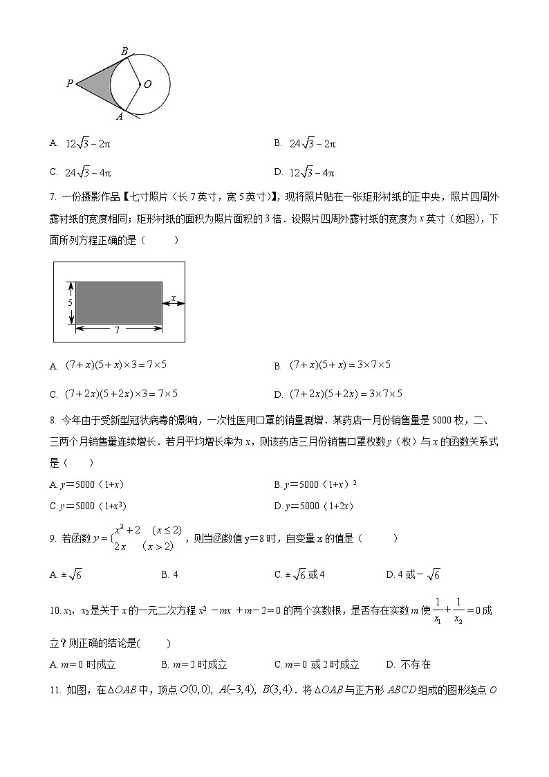 九年级上学期期末数学试题 (34)第2页