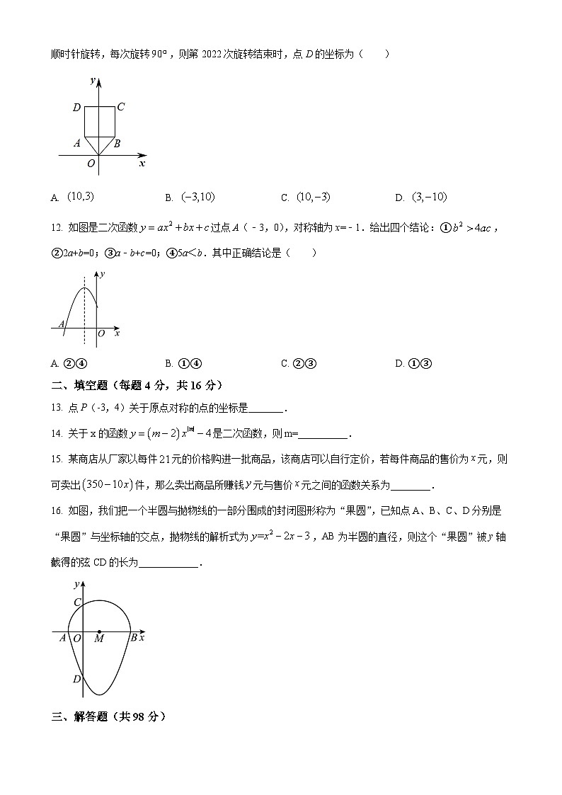 九年级上学期期末数学试题 (34)第3页