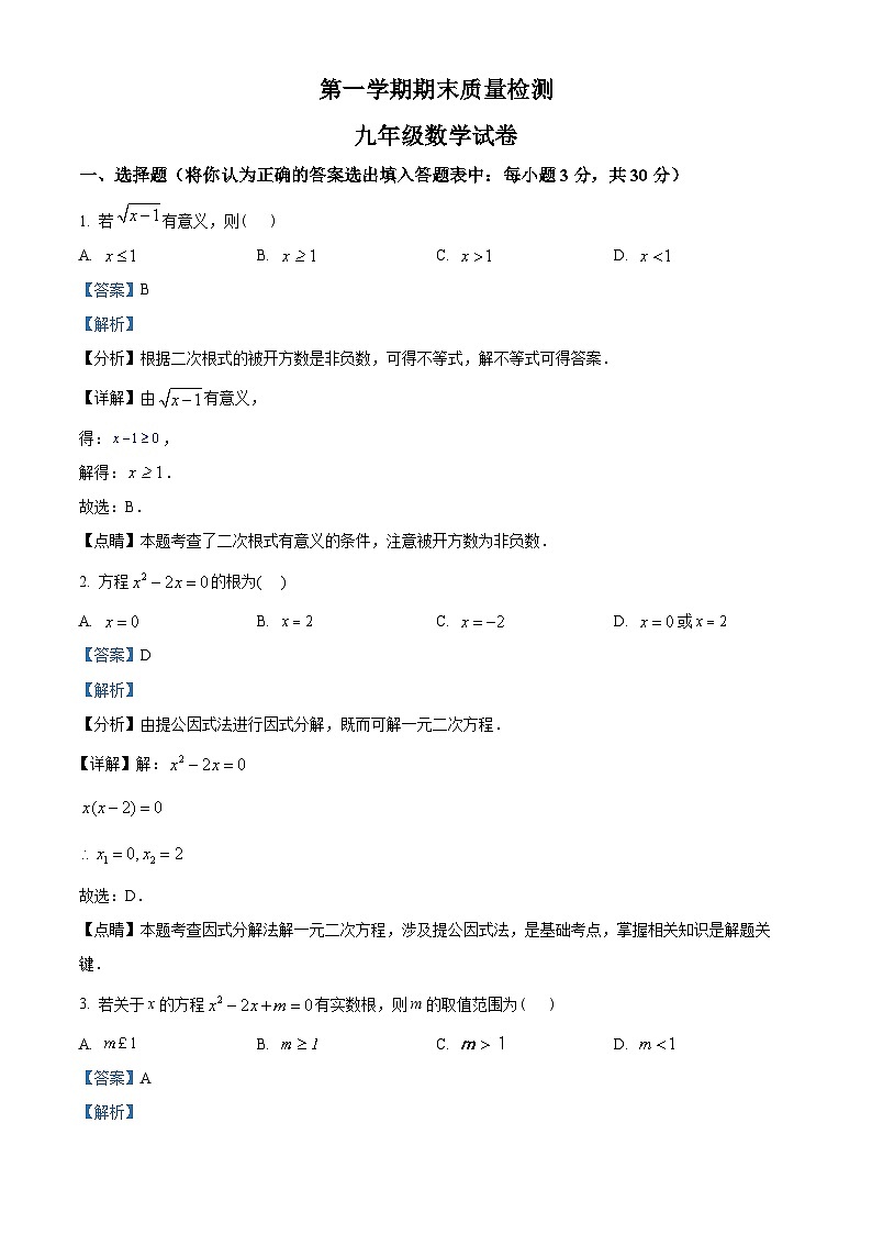 九年级上学期期末数学试题 (35)第1页