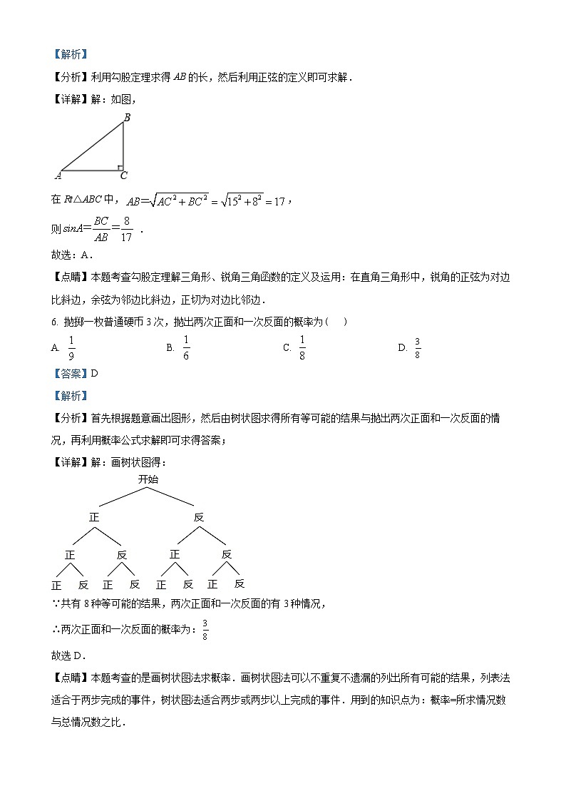 九年级上学期期末数学试题 (35)第3页