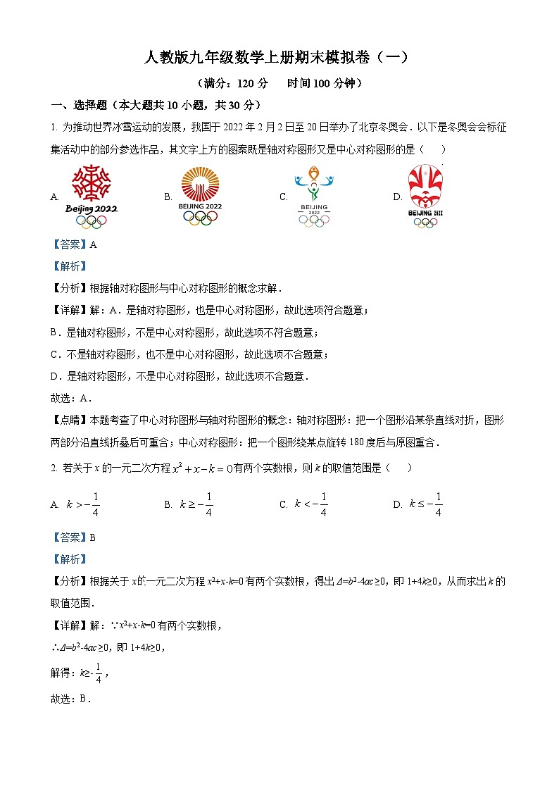 九年级上学期期末数学试题 (40)第1页