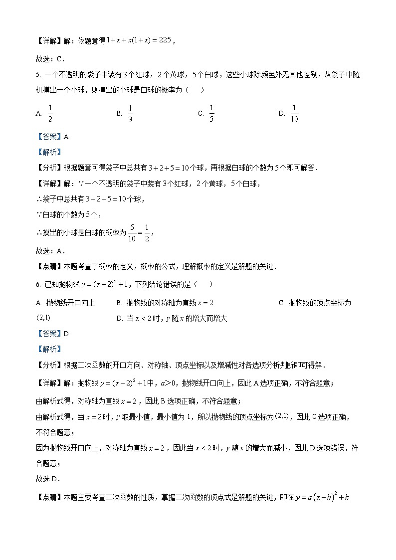 九年级上学期期末数学试题 (40)第3页
