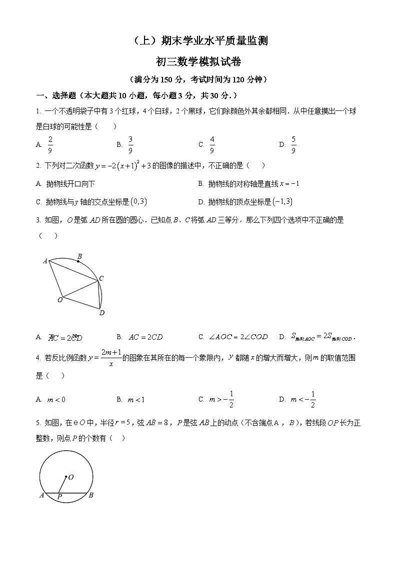 九年级上学期期末数学试题 (70)第1页