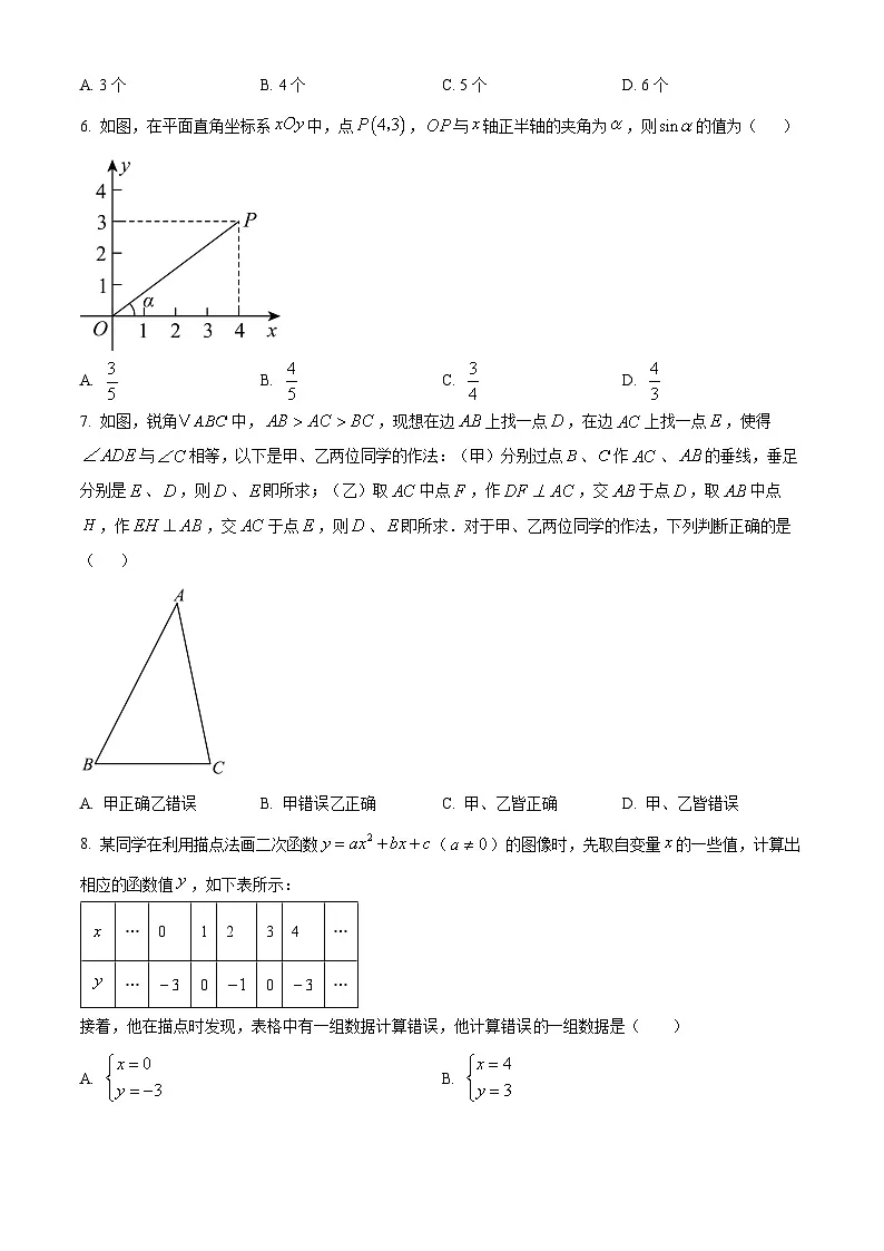 九年级上学期期末数学试题 (70)第2页