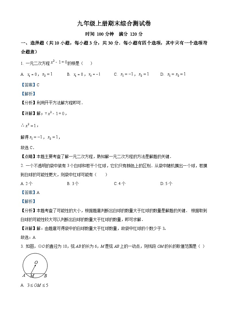 九年级上学期期末数学试题 (87)第1页