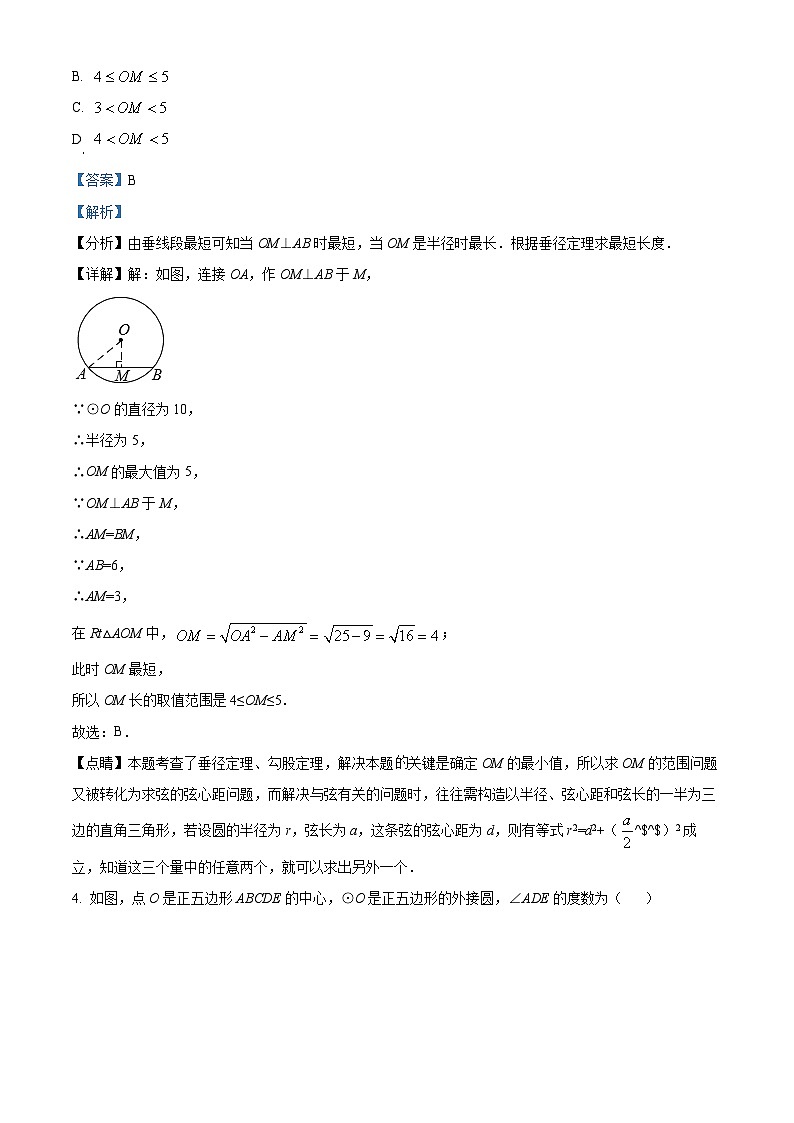 九年级上学期期末数学试题 (87)第2页