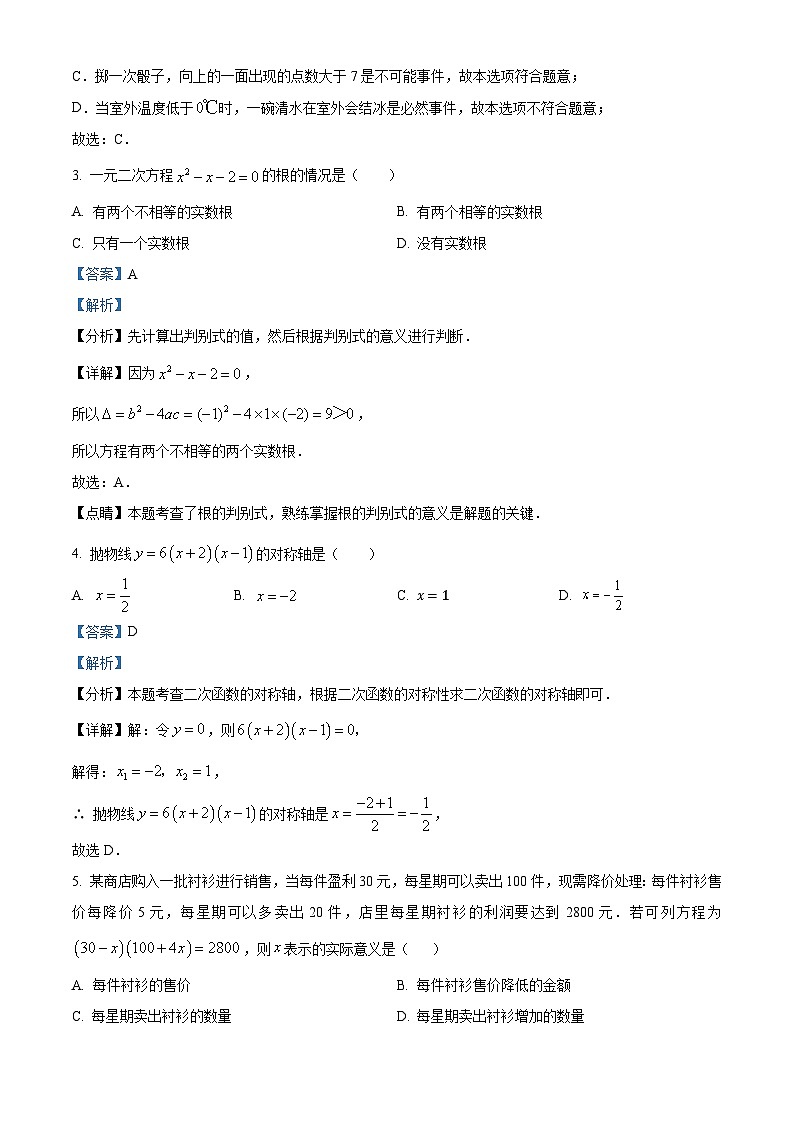 九年级上学期期末数学试题 (61)第2页