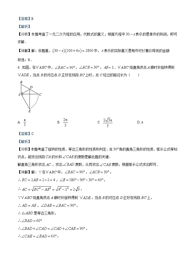 九年级上学期期末数学试题 (61)第3页