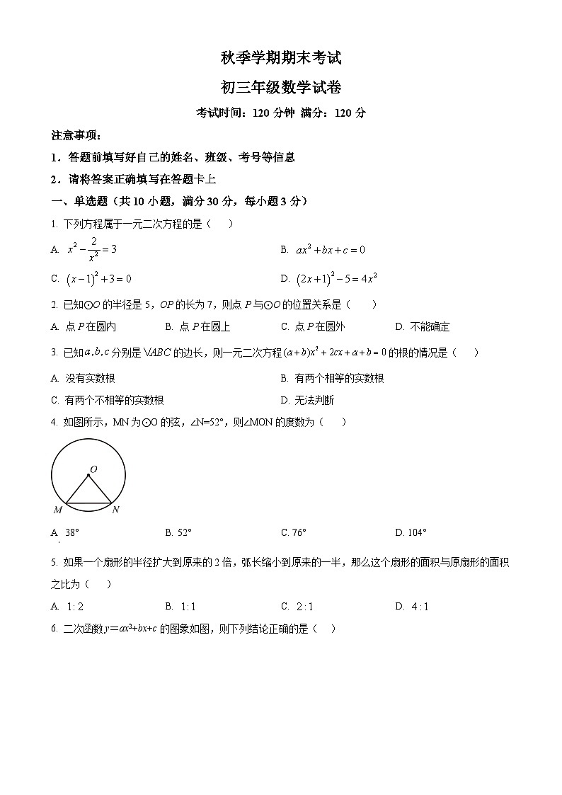 九年级上学期期末数学试题 (78)第1页