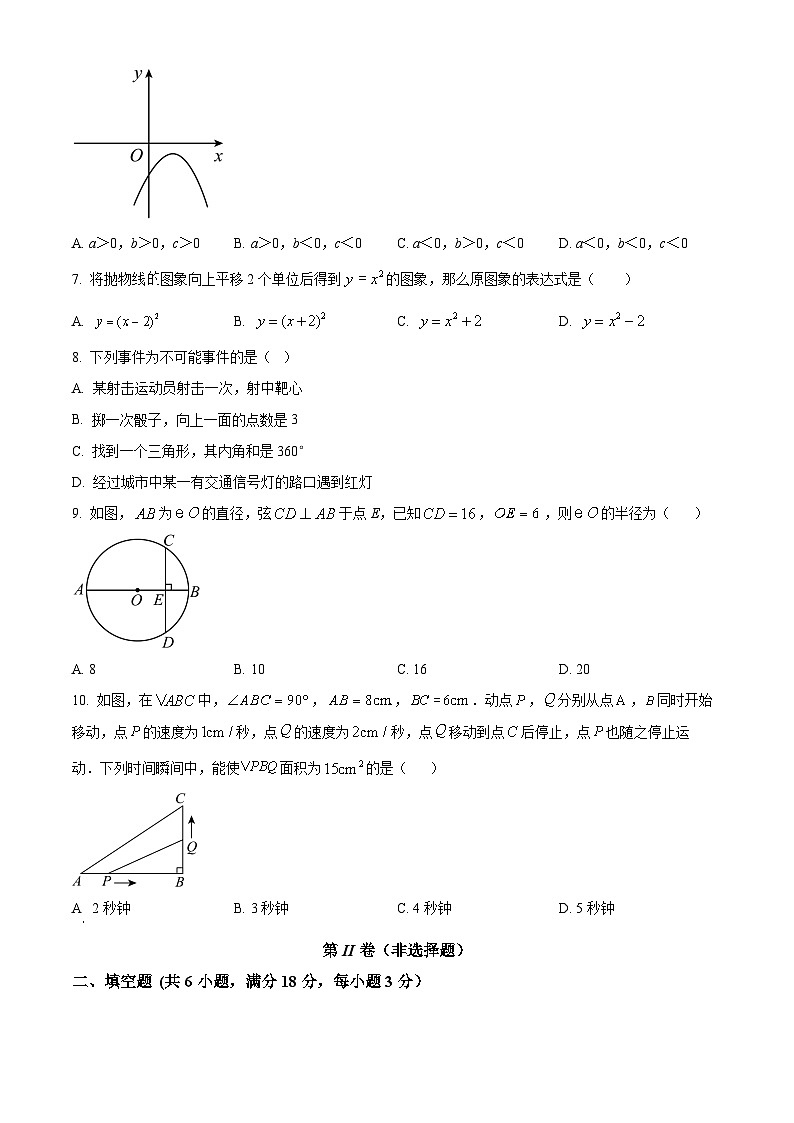 九年级上学期期末数学试题 (78)第2页